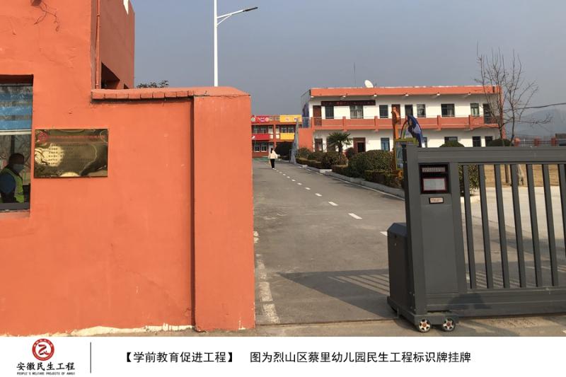 【烈山区学前教育促进工程图集】