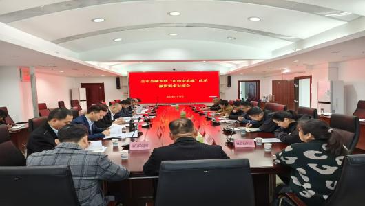 我市举办金融支持“亩均论英雄”改革融资需求对接活动