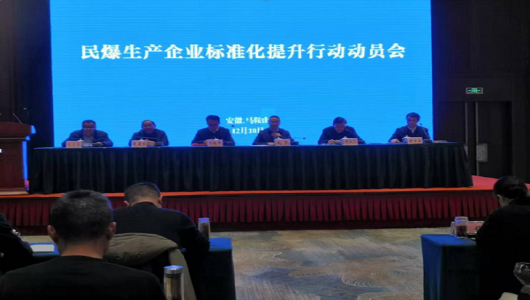 我市组织企业参加全省民爆行业安全生产标准化提升试点示范现场会
