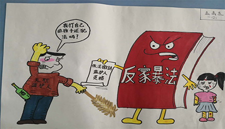 反家暴法