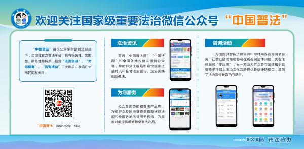 “桓桓说法”系列普法宣传展板（1）
